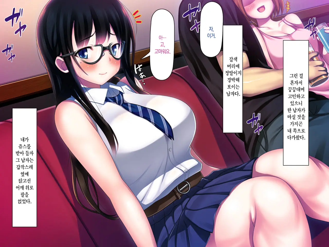 Kanojo Ga Aitsu Ni Sareta Koto | 그녀가 그녀석에게 당한 짓